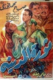 The City's Revolt movie poster