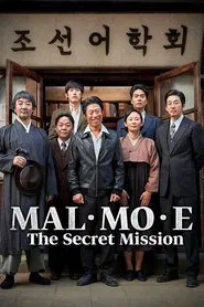 MAL·MO·E: The Secret Mission movie poster