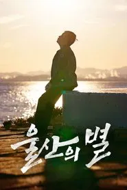 Star of Ulsan movie poster