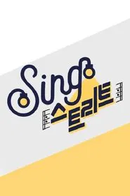 싱스트리트 tv show poster