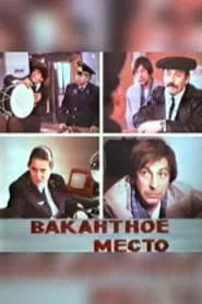 Vacancy movie poster