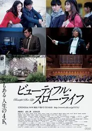 ビューティフル・スロー・ライフ tv show poster