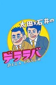 Ōta x Ishii no Dela Lover tv show poster