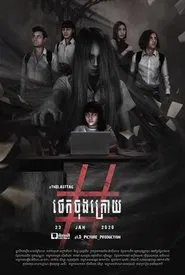 The Last Tag movie poster