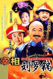 Prime Minister Liu Luo Guo tv show poster