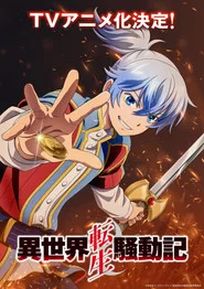 Isekai Tensei Soudouki tv show poster
