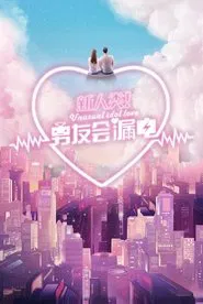 Poster da série Unusual Idol Love