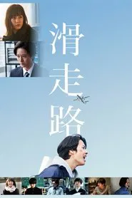 Runway movie poster