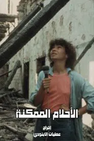 Permissible Dreams movie poster