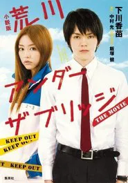 Arakawa Under the Bridge movie poster