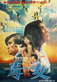 Cheongnyeo movie poster
