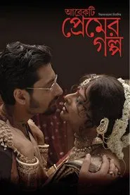 Just Another Love Story movie poster