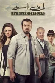 The Black Envelope tv show poster