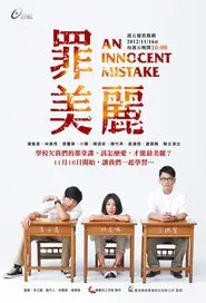 An Innocent Mistake tv show poster