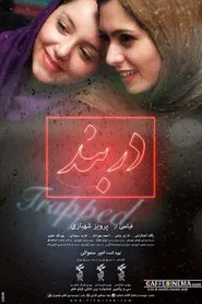 Trapped movie poster