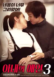 My Wife's Lover 3 movie poster