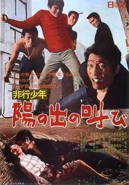Juvenile Delinquent: Shout of the Rising Sun movie poster