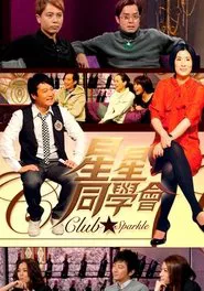 Club Sparkle tv show poster