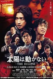 The Sun Does Not Move tv show poster