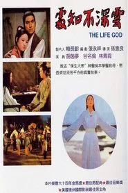 The Life God movie poster