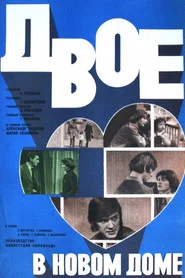 Two People in a New House movie poster