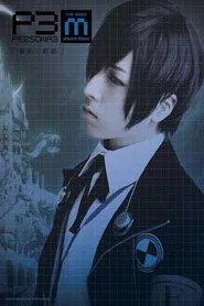PERSONA3 the Weird Masquerade ~Souen no Kesshou~ movie poster