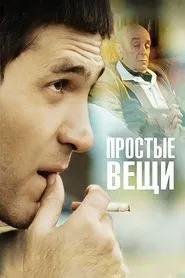 Poster do filme Simple Things