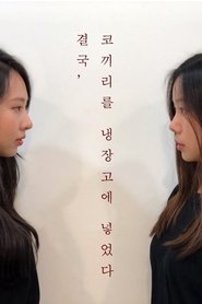 Eventually, I Put The Elephant In A Refrigerator movie poster