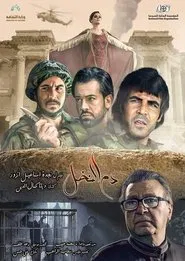 Blood of the Palm Trees movie poster