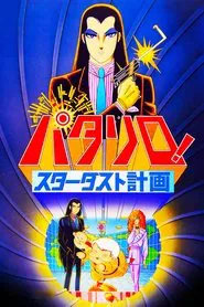 Patalliro: The Stardust Project movie poster