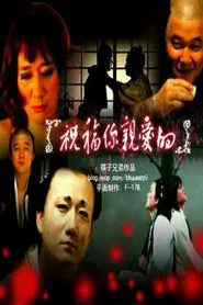Memoirs of a Male Geisha movie poster