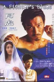 A Fighter's Blues movie poster