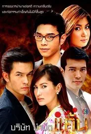 Borisut Bumbut Kaen tv show poster