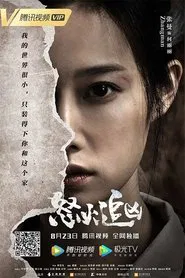 The Blazing Chase movie poster