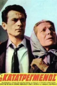 The Devastated movie poster