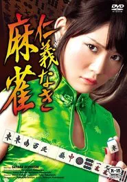 Mahjong Without Humanity movie poster