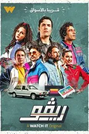 Rivo tv show poster