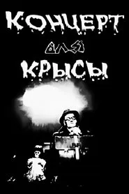 Concert For A Rat movie poster