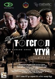 Memory Never Ends movie poster