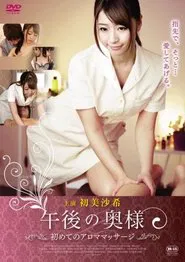 Gogo No Okusama Hajimete No Aroma Massage movie poster