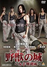 Kūga no Shiro ~Joshi Keimusho~ movie poster