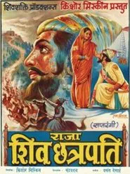 Poster do filme Raja Shiv Chhatrapati