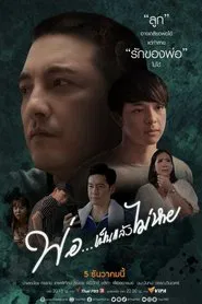 Poster do filme Dad... Be and Will Not Disappear