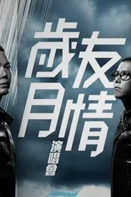 Young And Dangerous Concert Live Karaoke movie poster