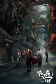 Rakshasa Street tv show poster