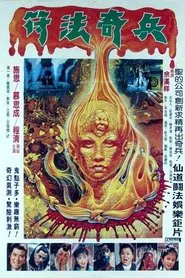 Chinese Evil Technique movie poster