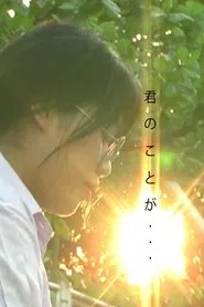 Kimi no koto ga movie poster