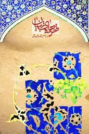 Tebyan Stories tv show poster
