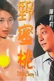 Wild Cherry movie poster