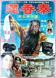 The Story of Qin Xiang-Lian movie poster